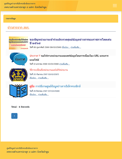 ศูนย์ข้อมูลข่าวสาร